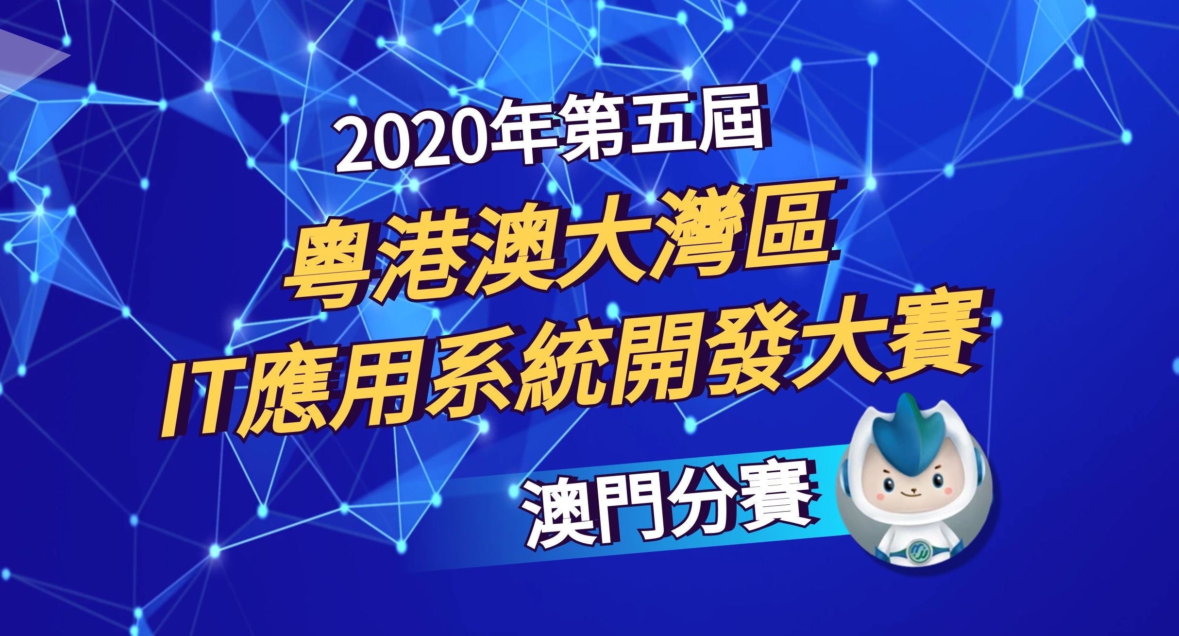 IT System Development Competition 2020