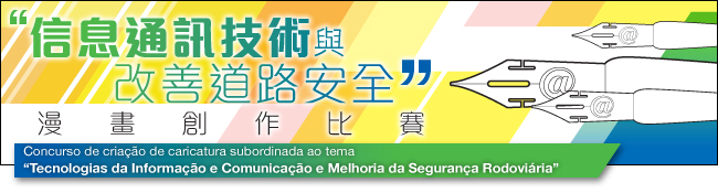 Concurso de criação de caricature subordinada ao tema “Tecnologias da Informação e Comunicação e Melhoria da Segurança Rodoviária”