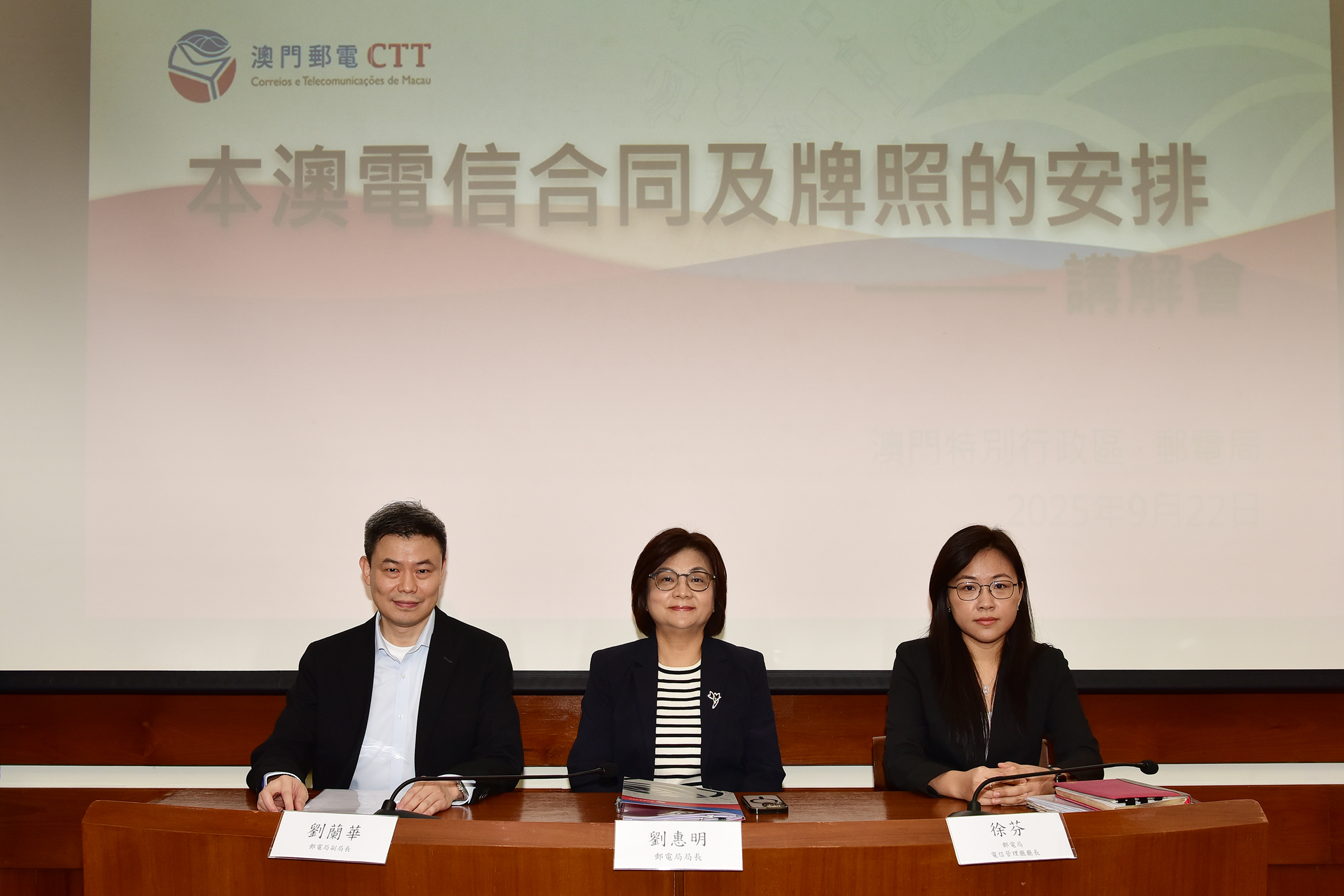 Macao SAR Government’s Briefing Session on Telecommunications Contracts and Licensing Arrangements