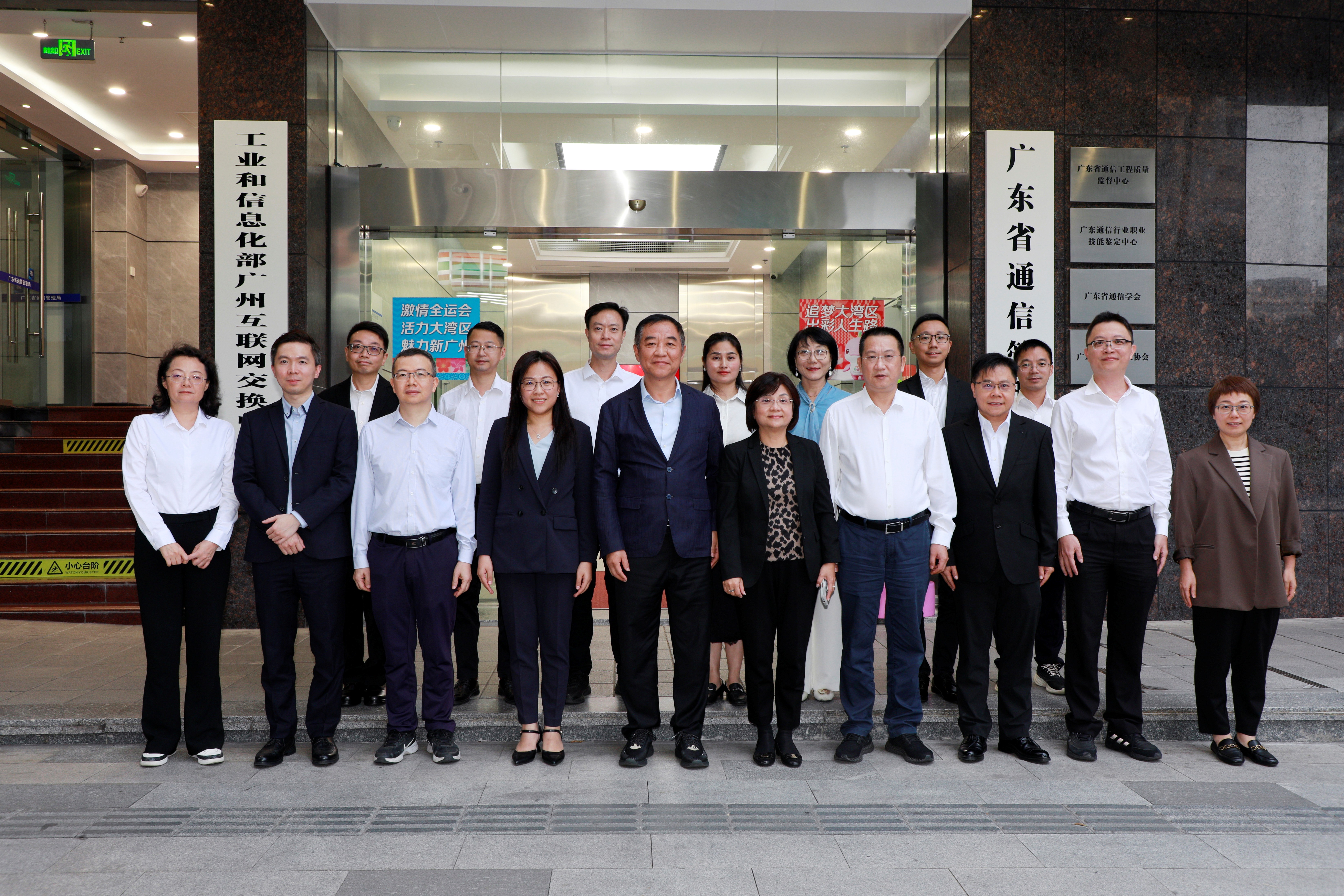 邮电局与广东省通信管理局举行双边会议