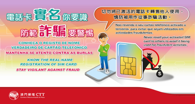 电话卡实名你要识    防范诈骗要警惕