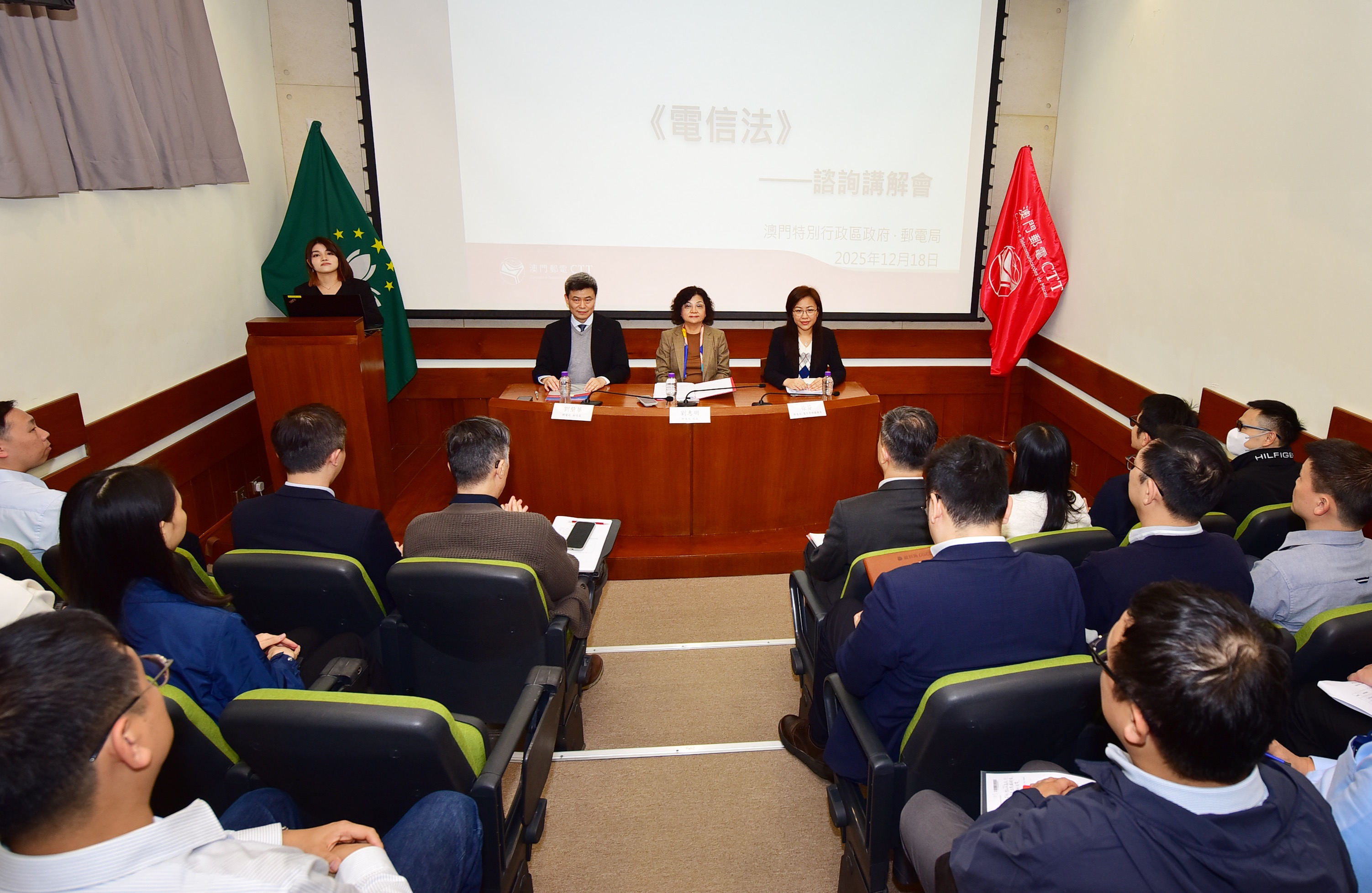 郵電局舉行《電信法》業界諮詢講解會 凝聚共識推動法律革新