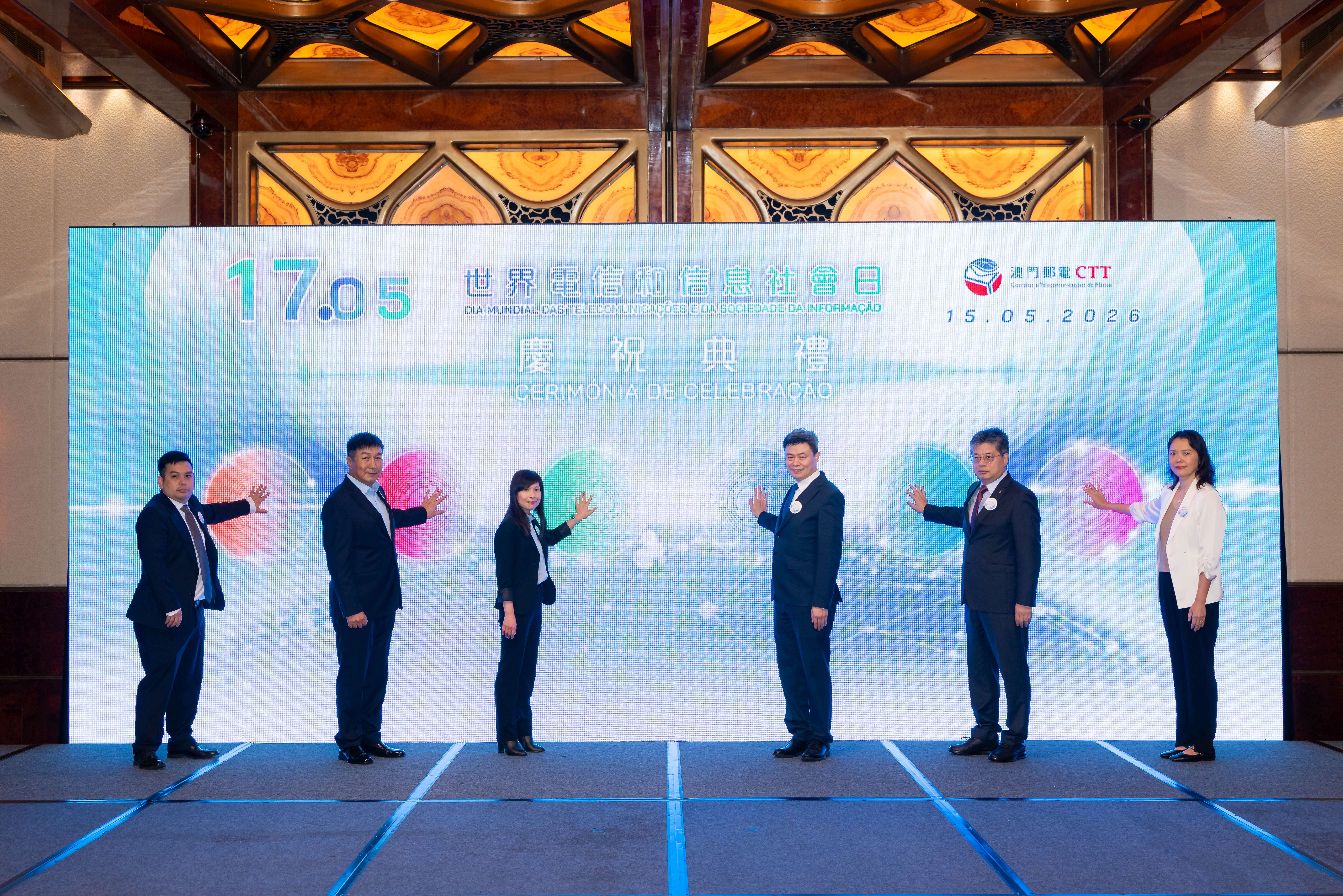 邮电局举办“世界电信和信息社会日”庆祝活动 携手共筑稳健互联世界